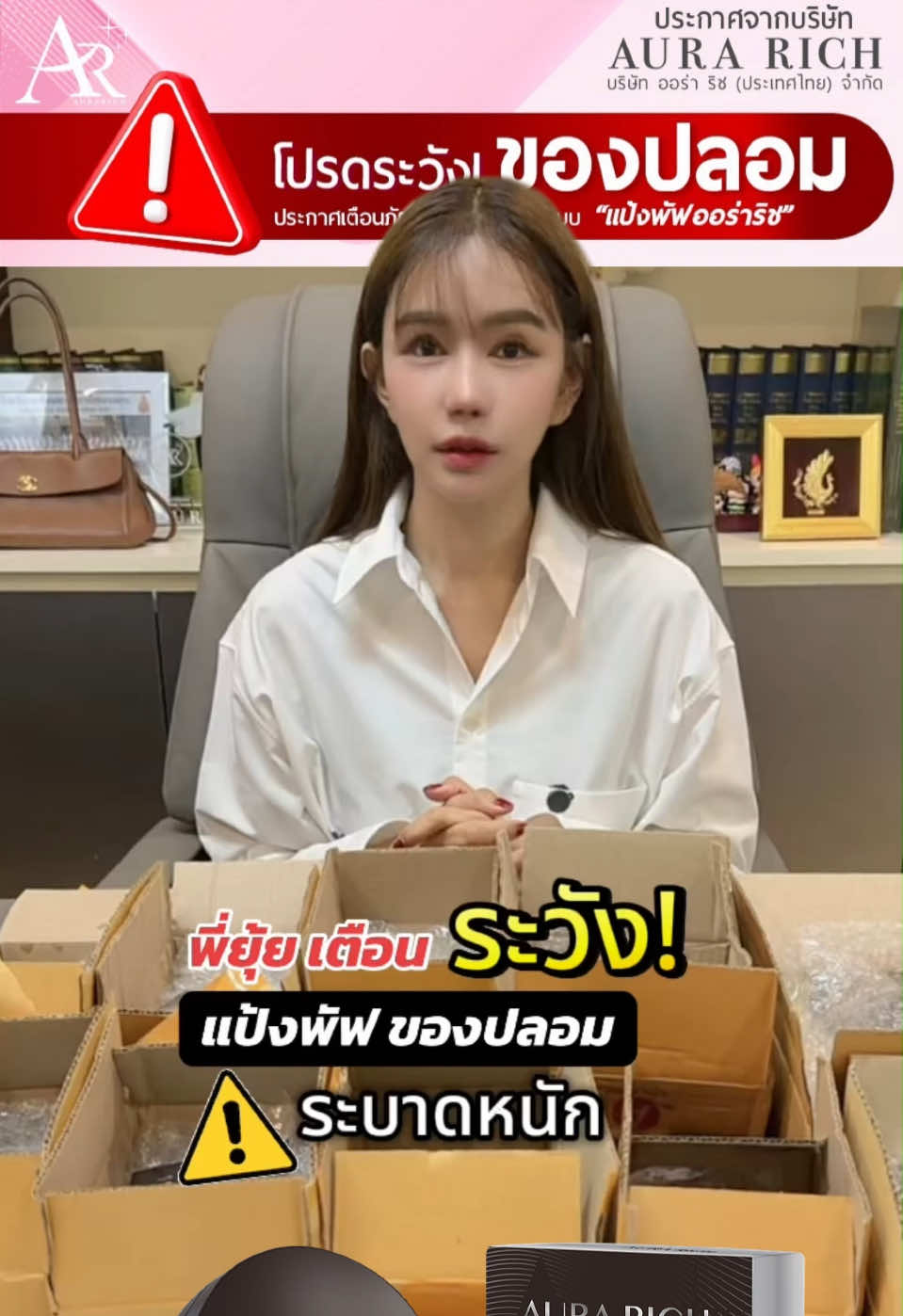 @พี่ยุ้ย (CEO AURA RICH)