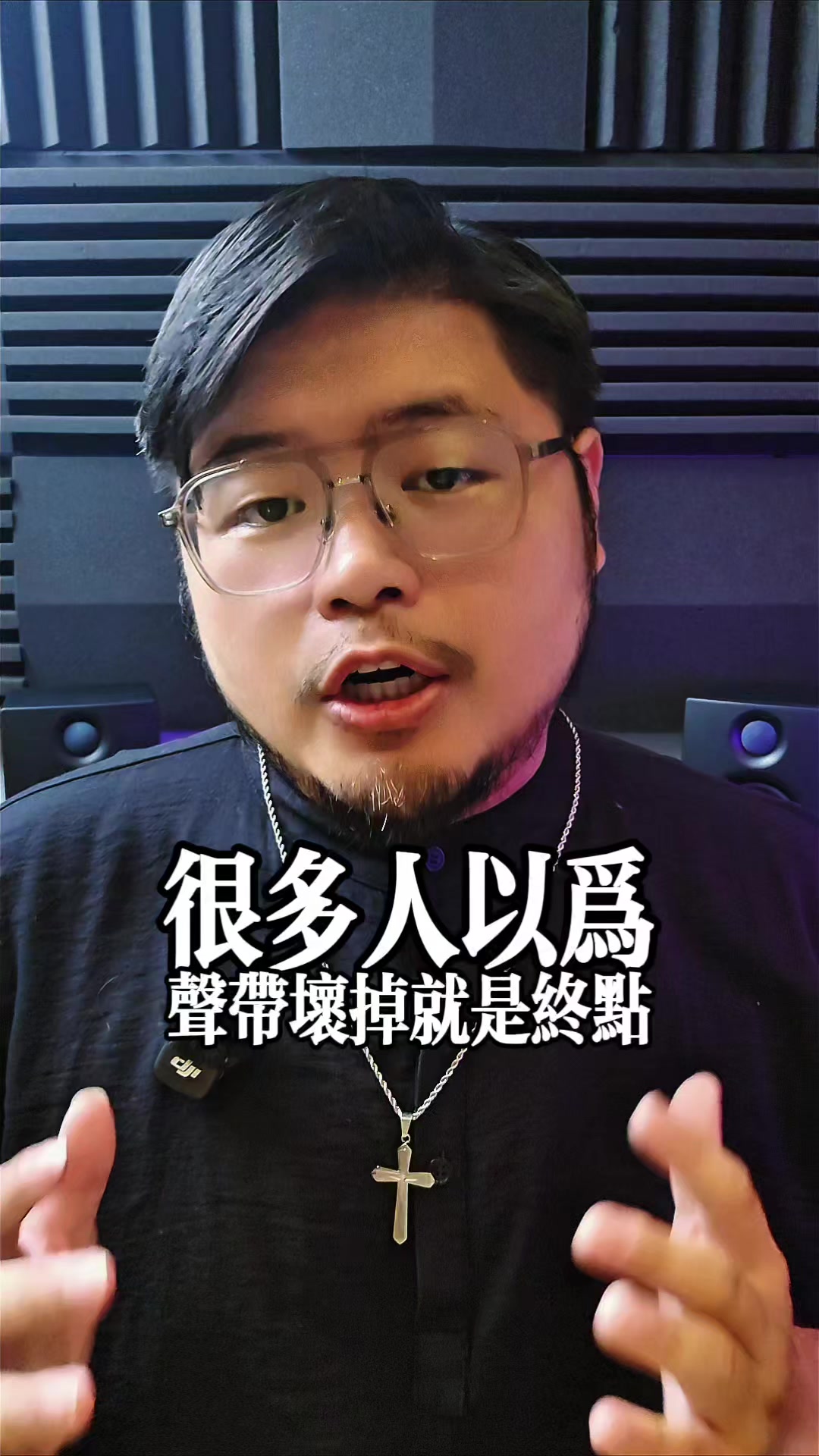 @聲帶修復大師 俊諺