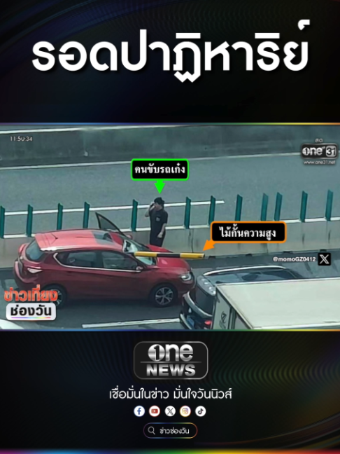 @ข่าวช่องวัน