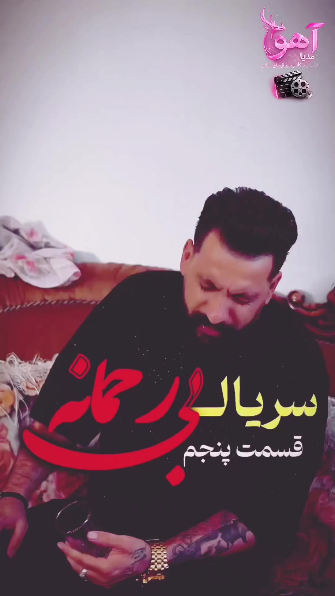 @آهو مدیا 🎥