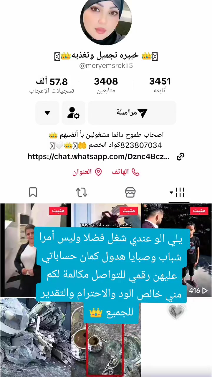@👑 أم محمد اعمال حره 👑