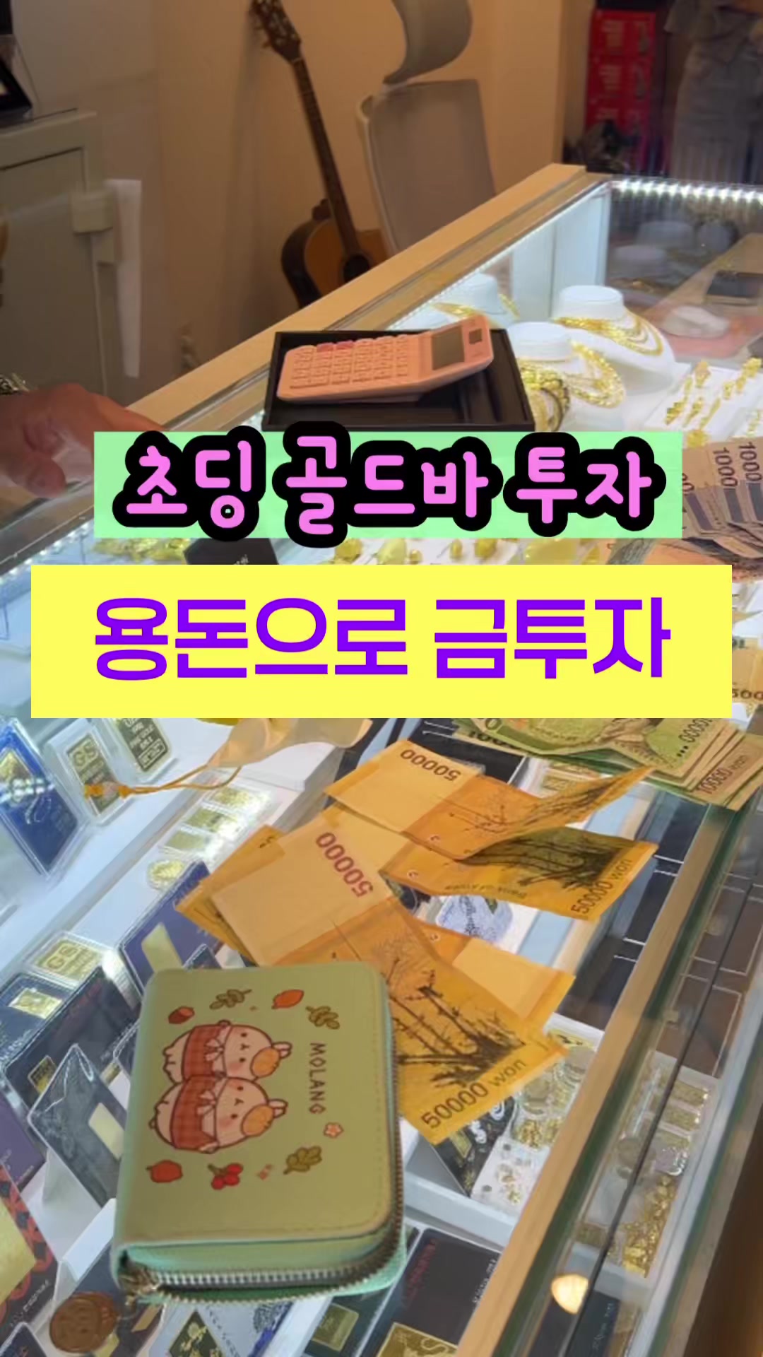 @헤이골드금거래소 and주얼리