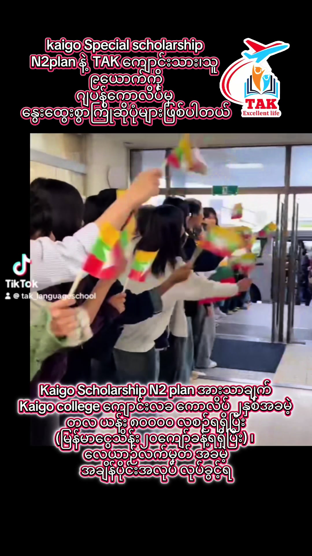 @TAK Japanese Language School