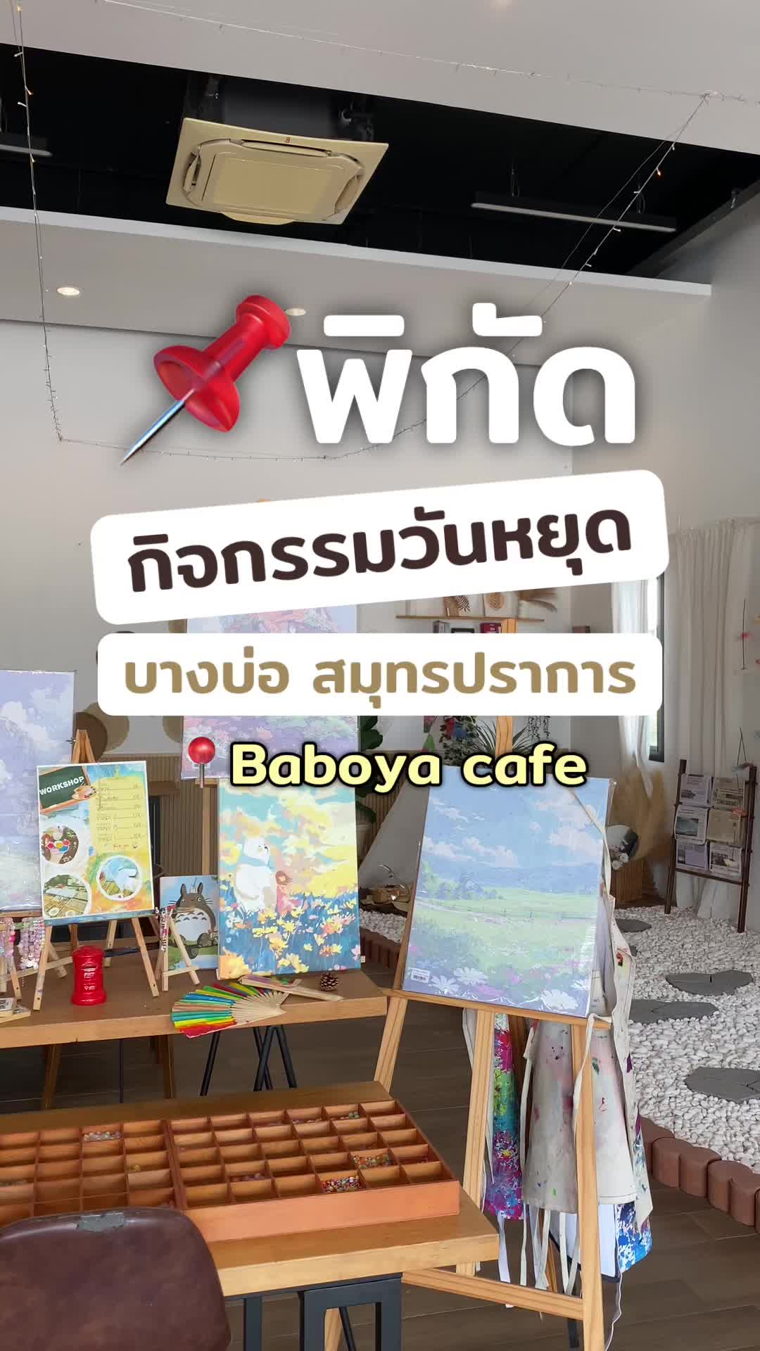 @Baboya cafe