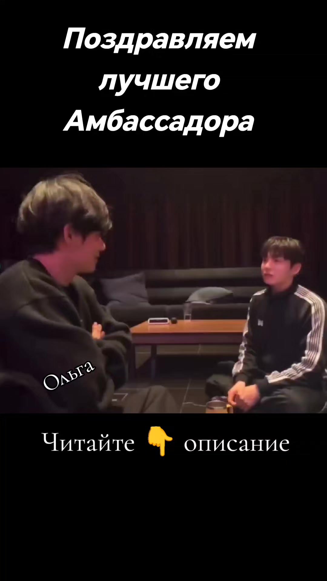 @Ольга Fan