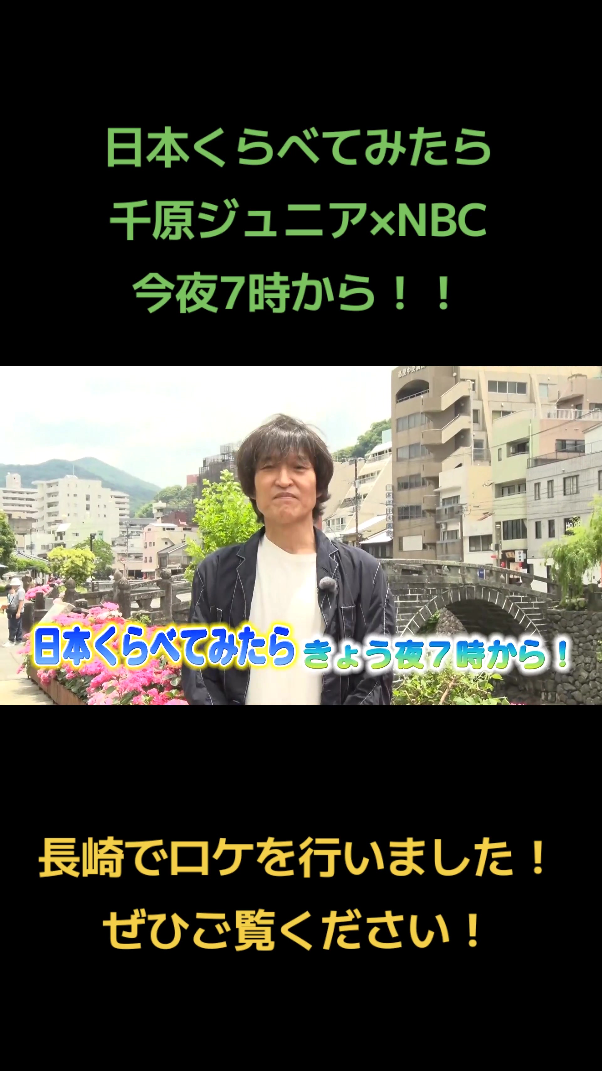 @NBC長崎放送
