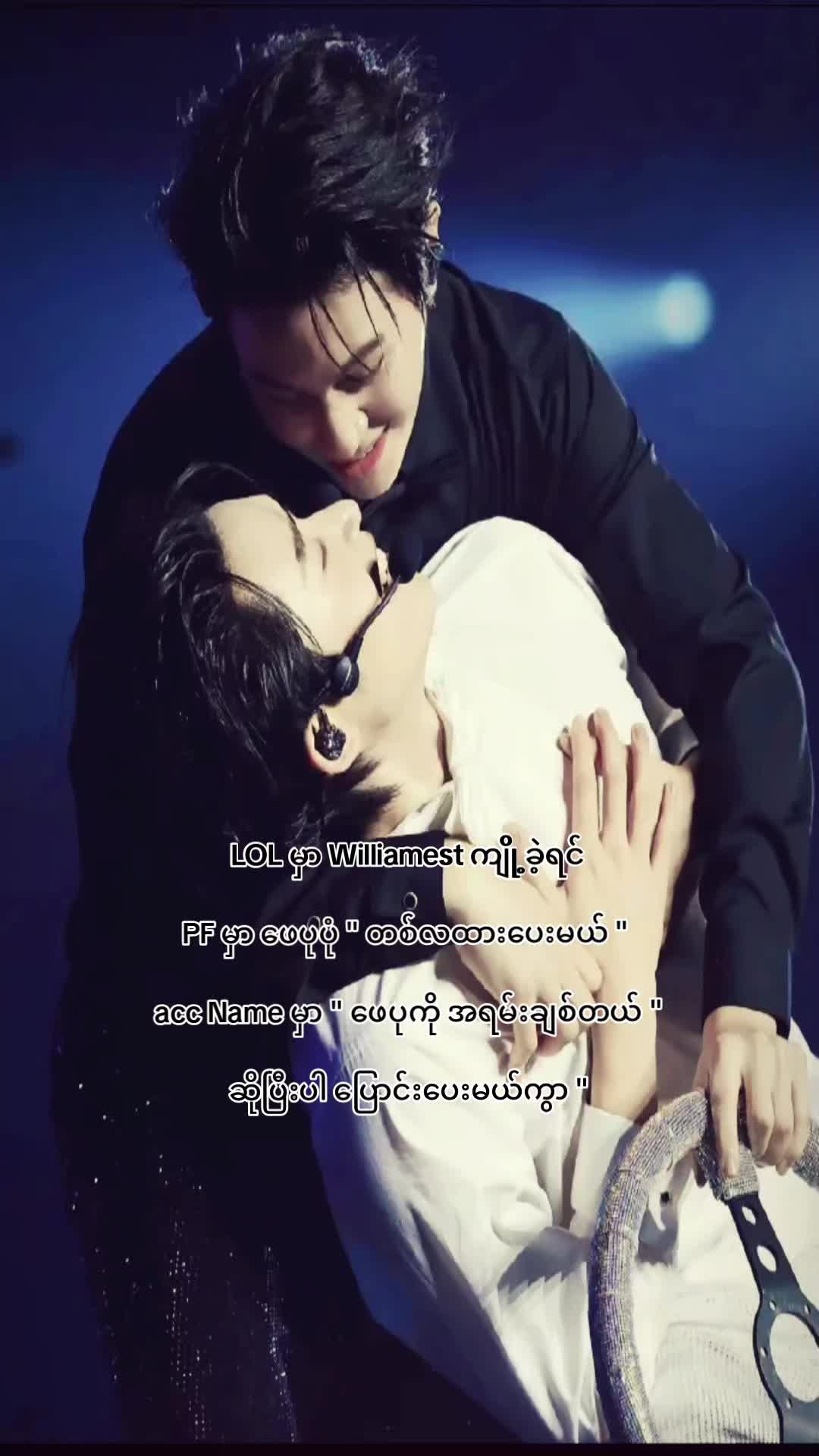 @ဖေပုကို အရမ်းချစ်တယ်