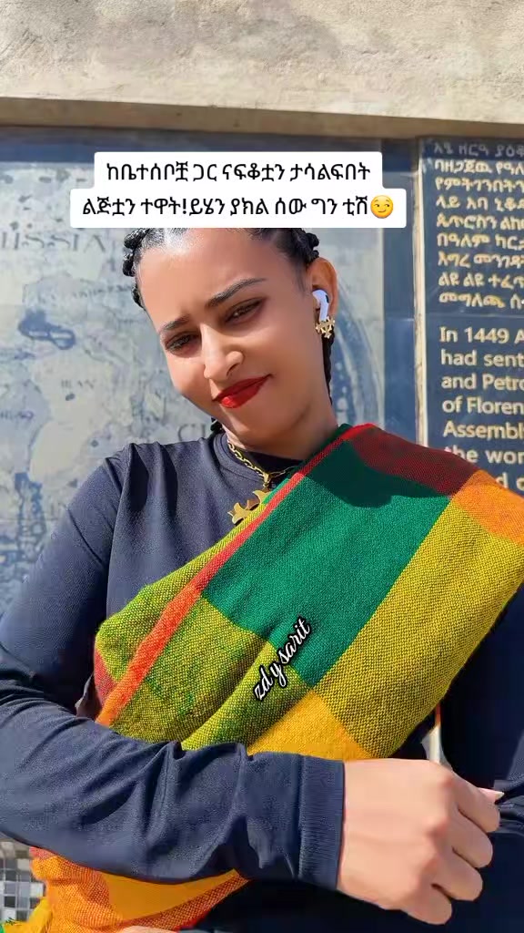 @ዜድ ወሎየዋ የሳሪቲ እህት💘