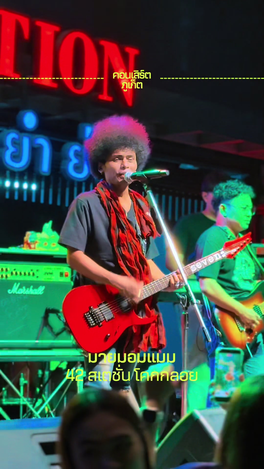 @คอนเสิร์ตภูเก็ต