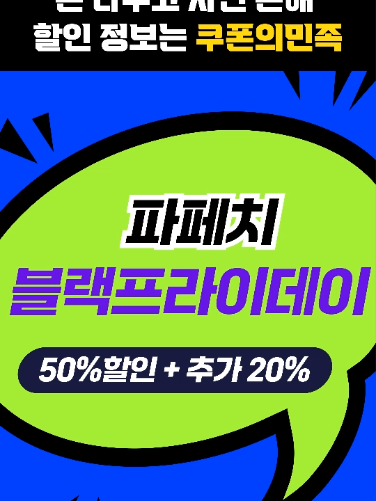 @최피디 - 쇼핑&middot;여행 할인코드 모음