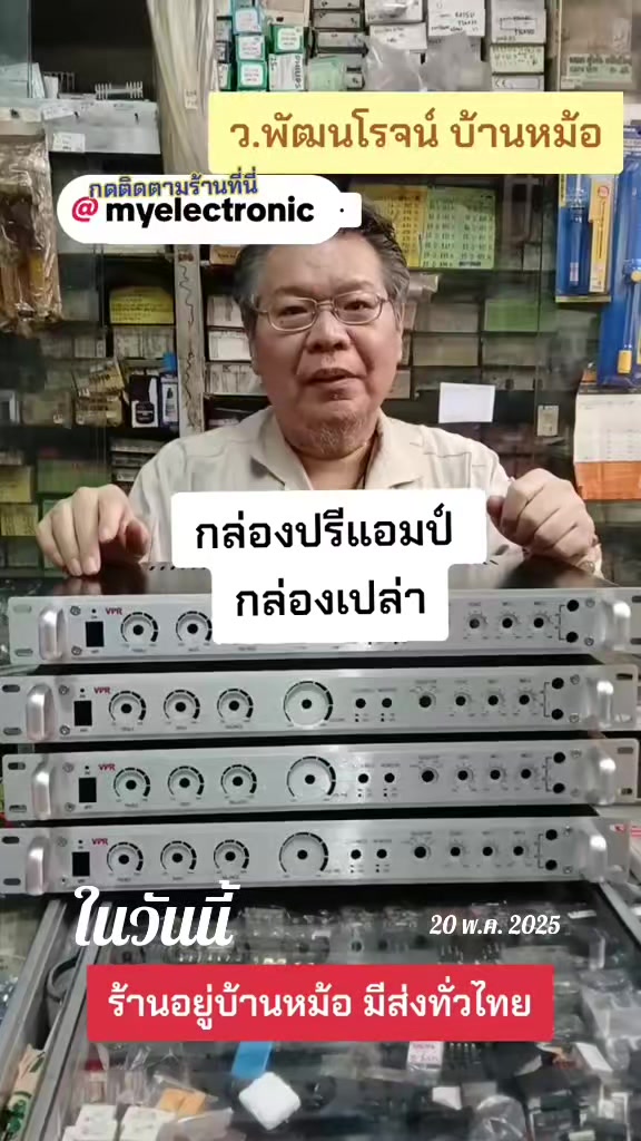 @บ้านหม้อ อิเล็กทรอนิกส์