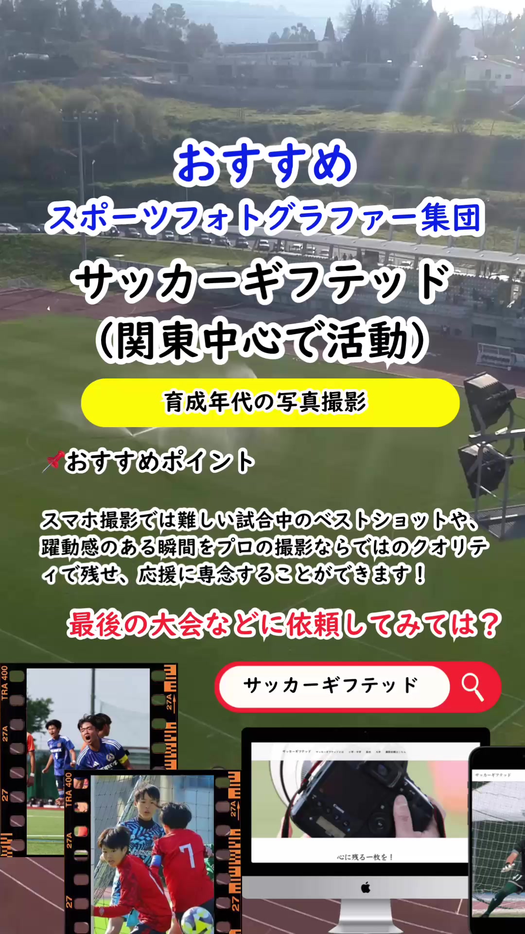 @育成年代サッカーナビ⚽️