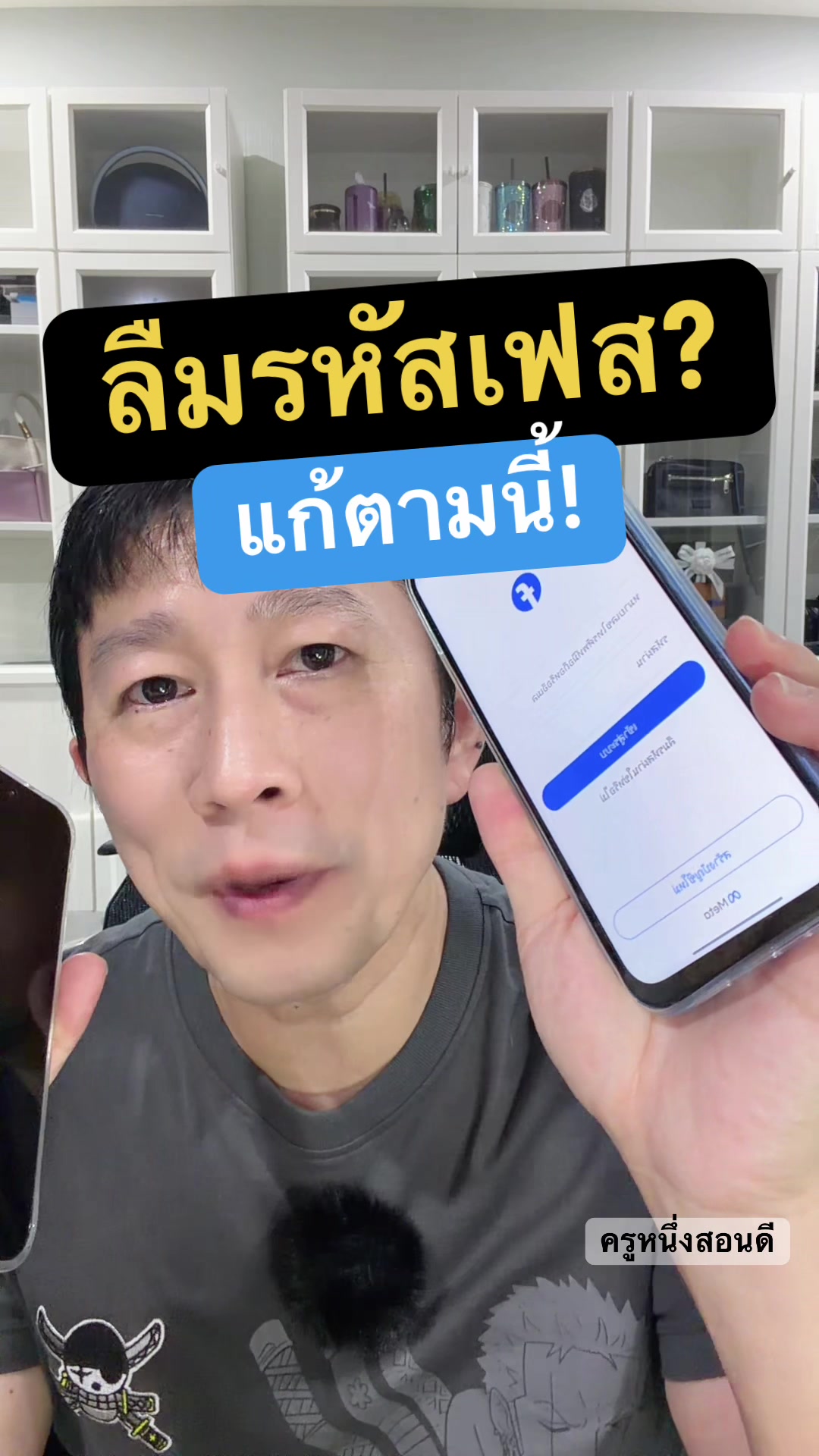 @ครูหนึ่งสอนดี
