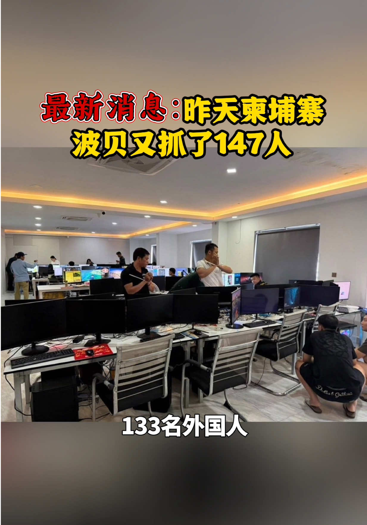 @天天国际反诈【东南亚新闻】
