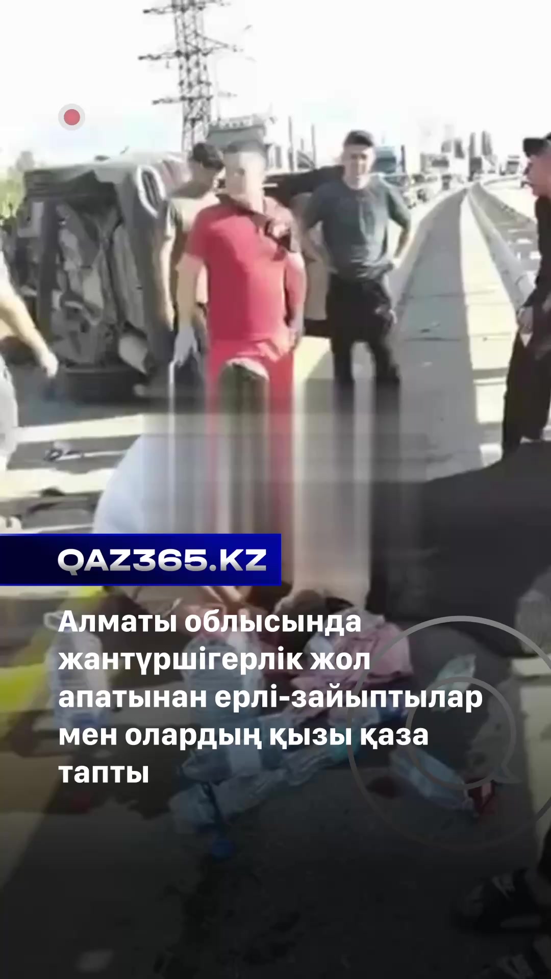 @Qaz365.kz | Новости Казахстана