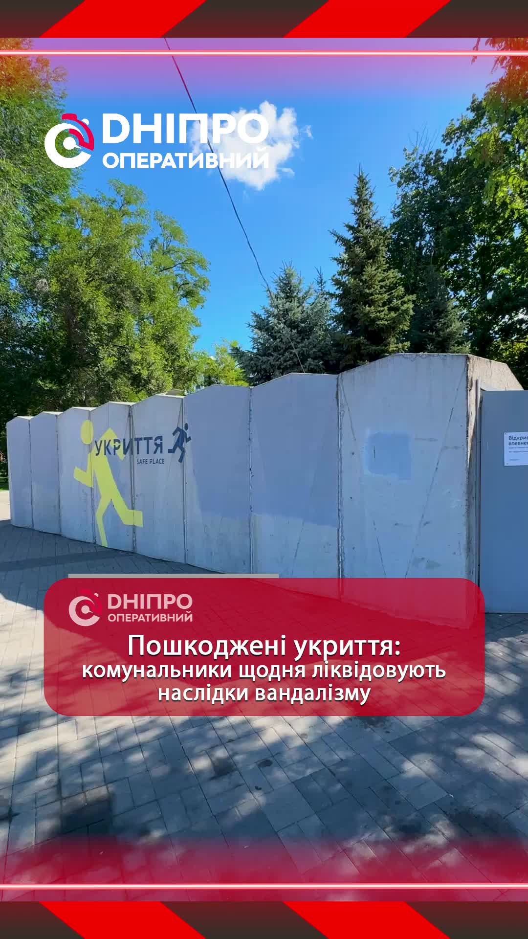 @Дніпро Оперативний