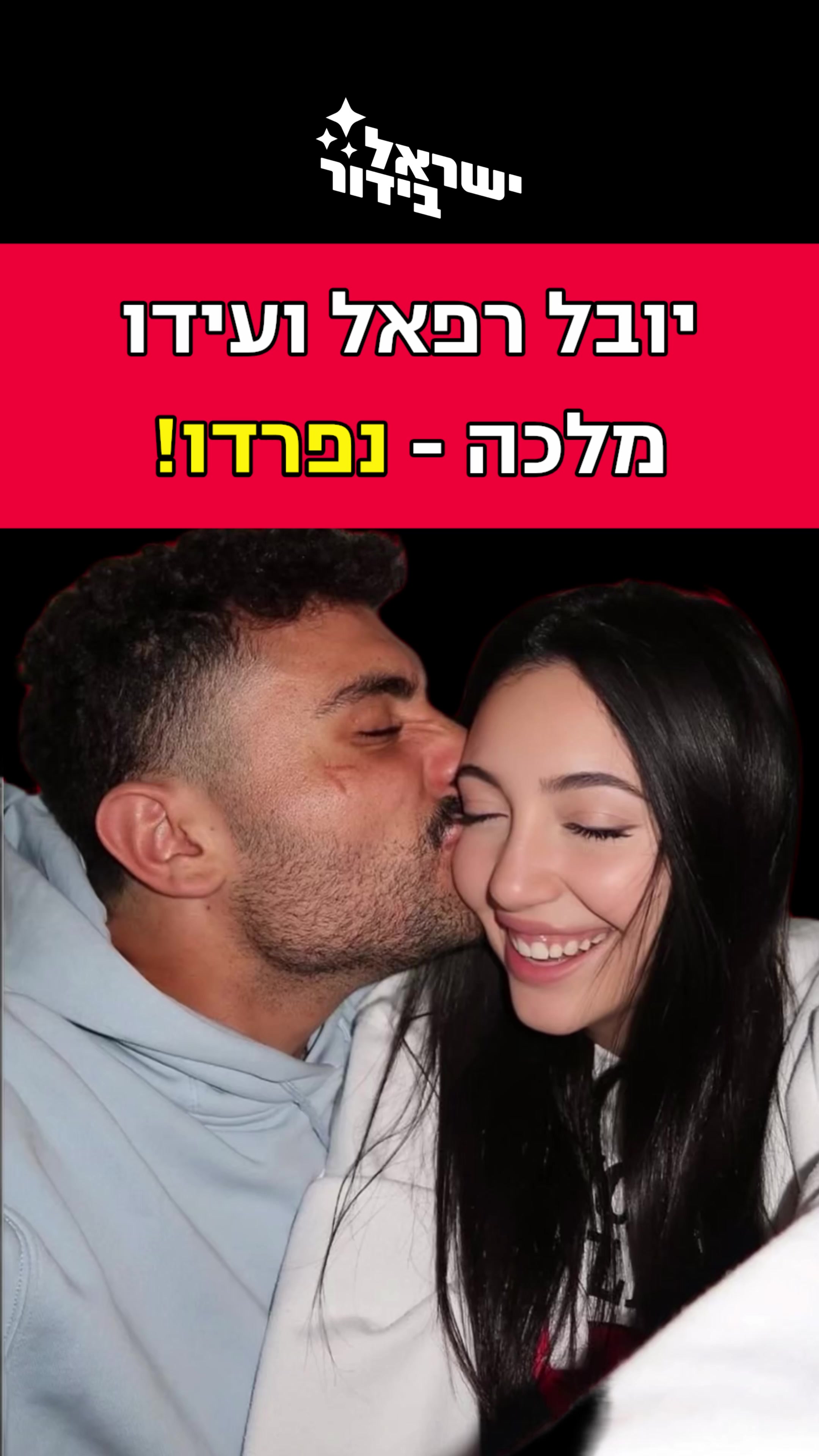 @ישראל בידור