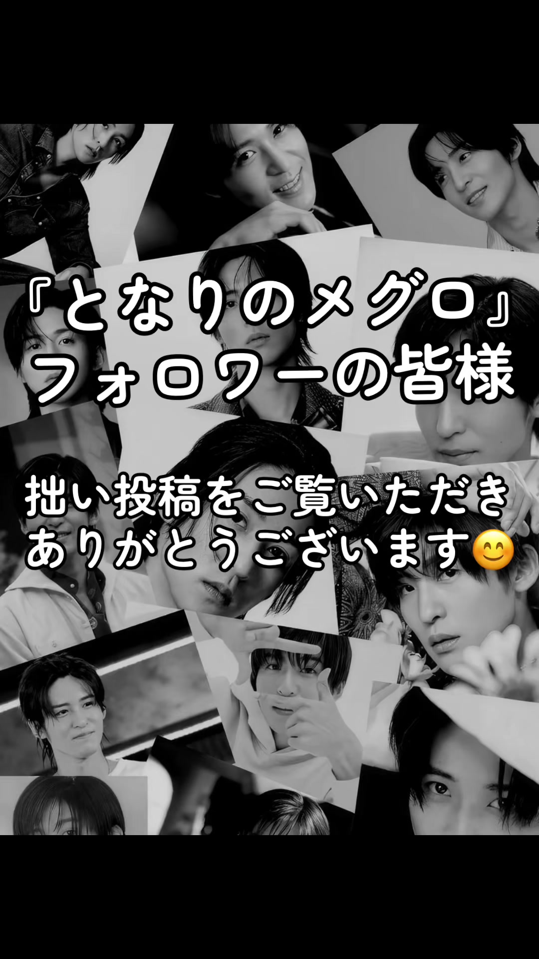 @となりのメグロ