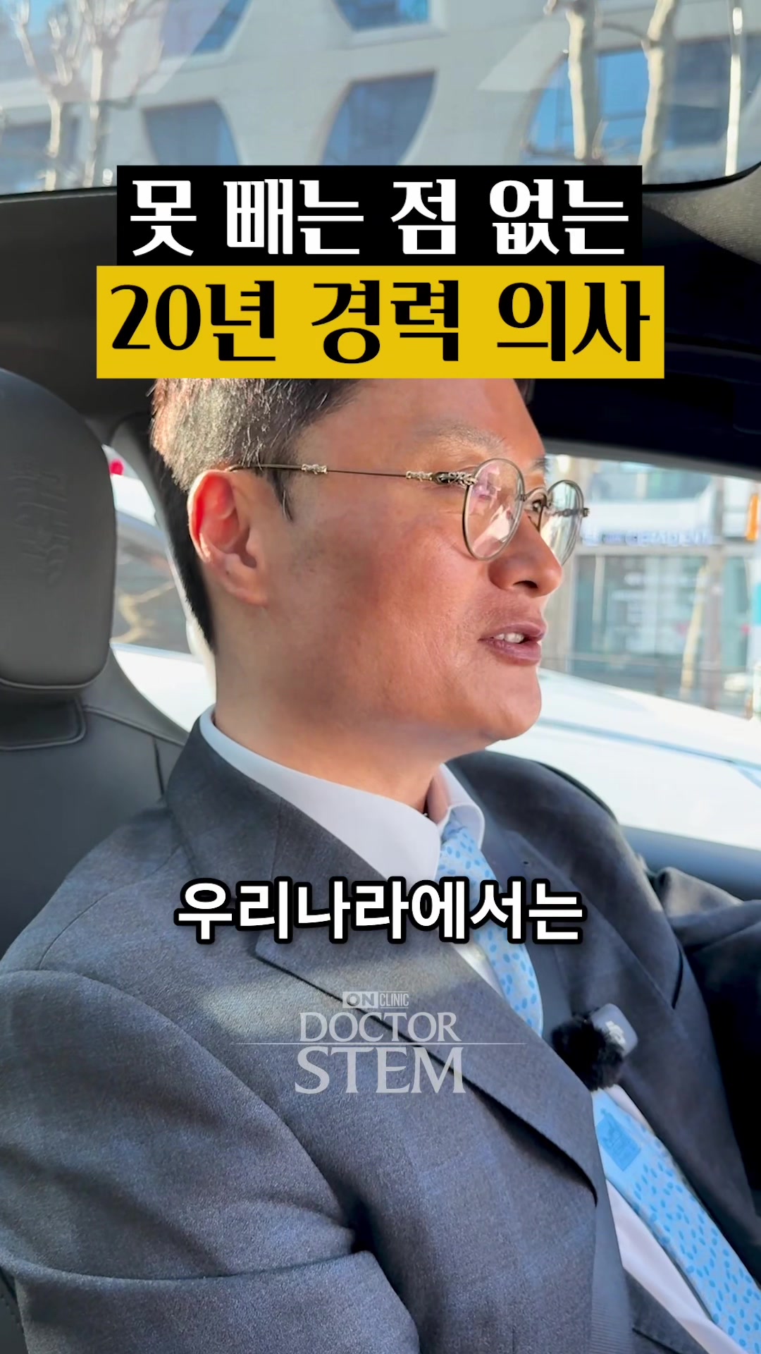@닥터 스템 오승민 | 오앤의원 대표원장
