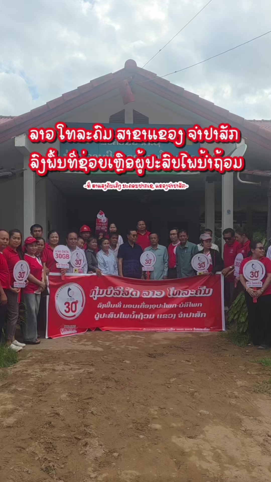 @Lao Telecom