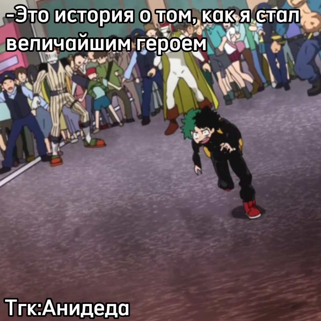 @Анидеда