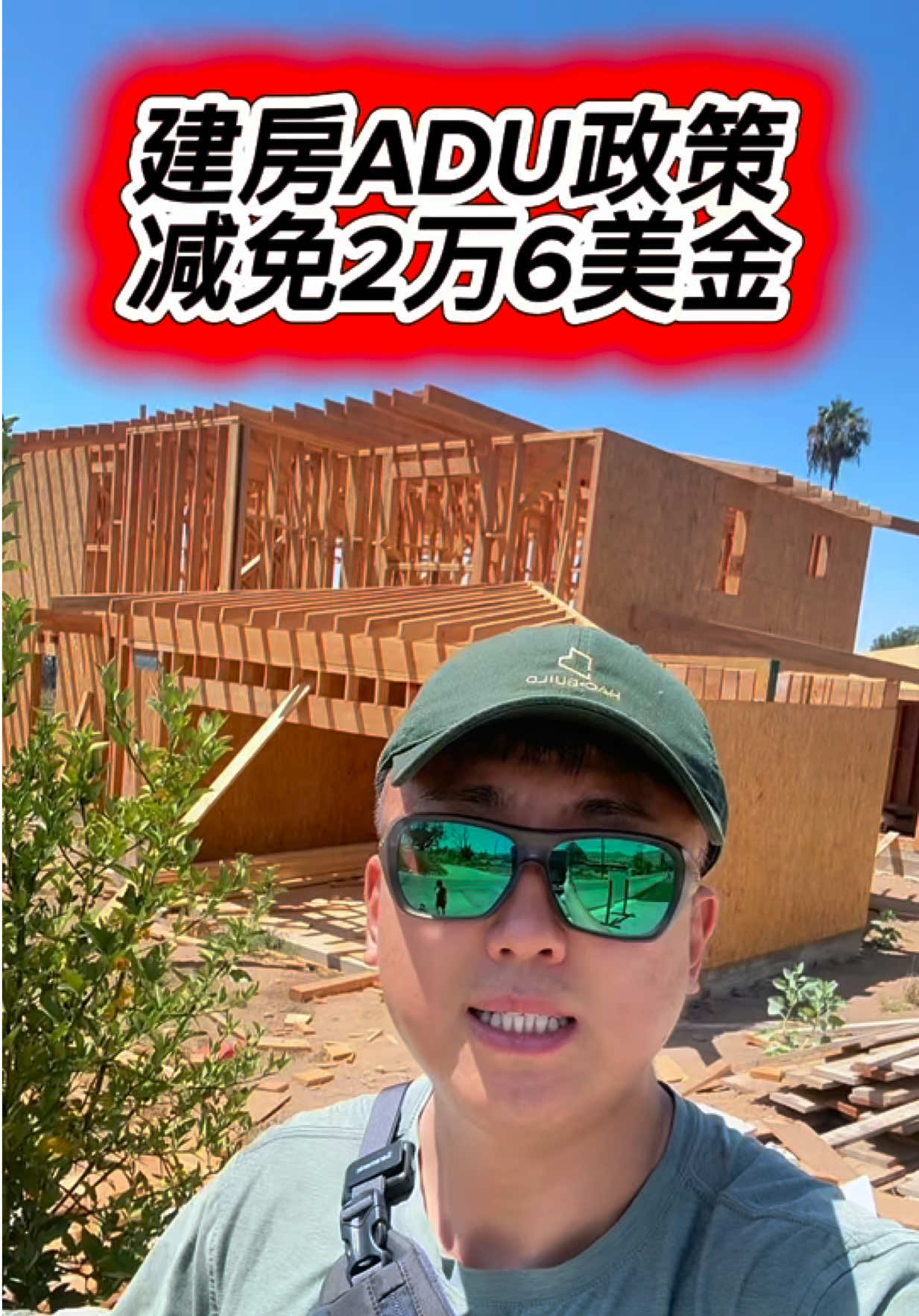 @小馬哥美國翻新房屋加建ADU