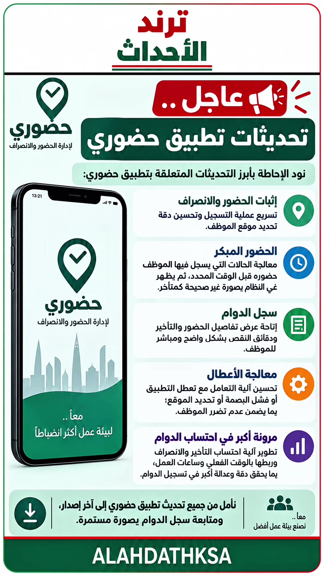 @ترند الأحداث