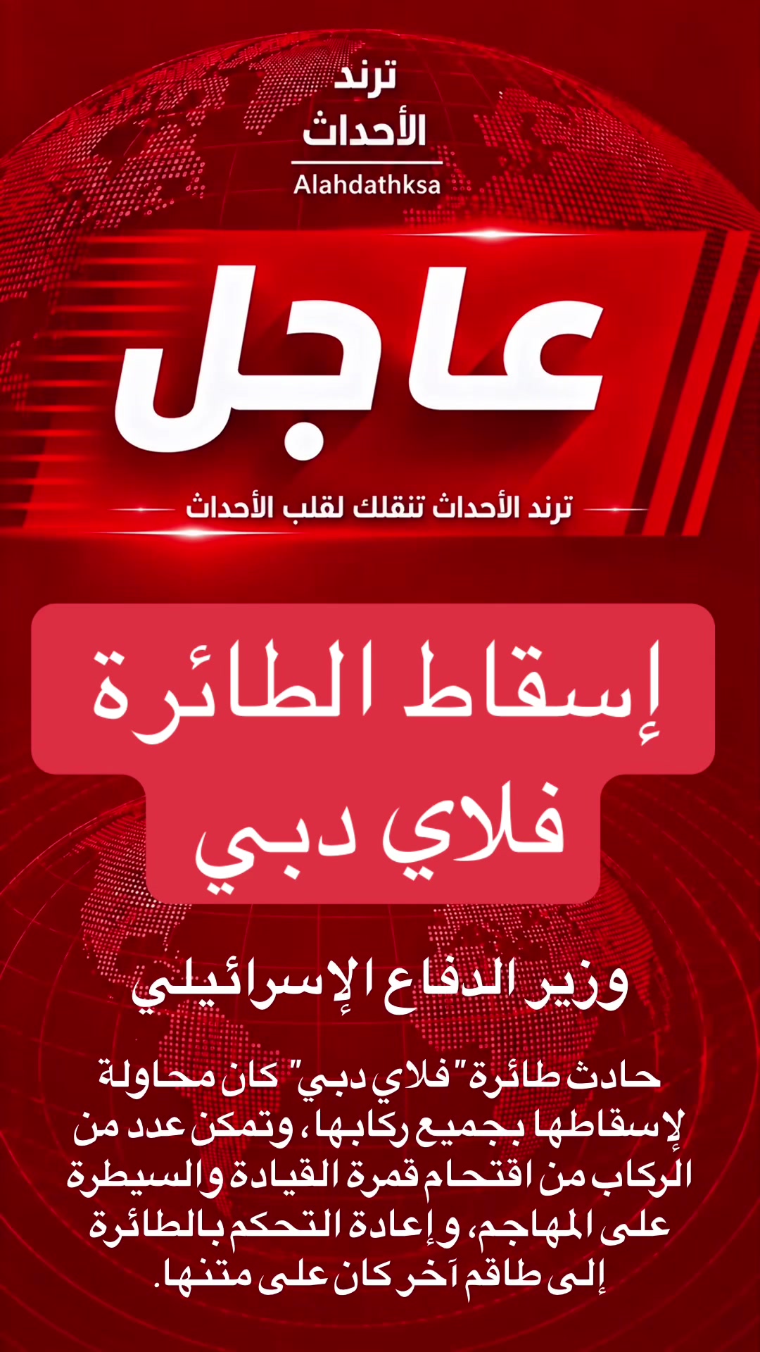 @ترند الأحداث