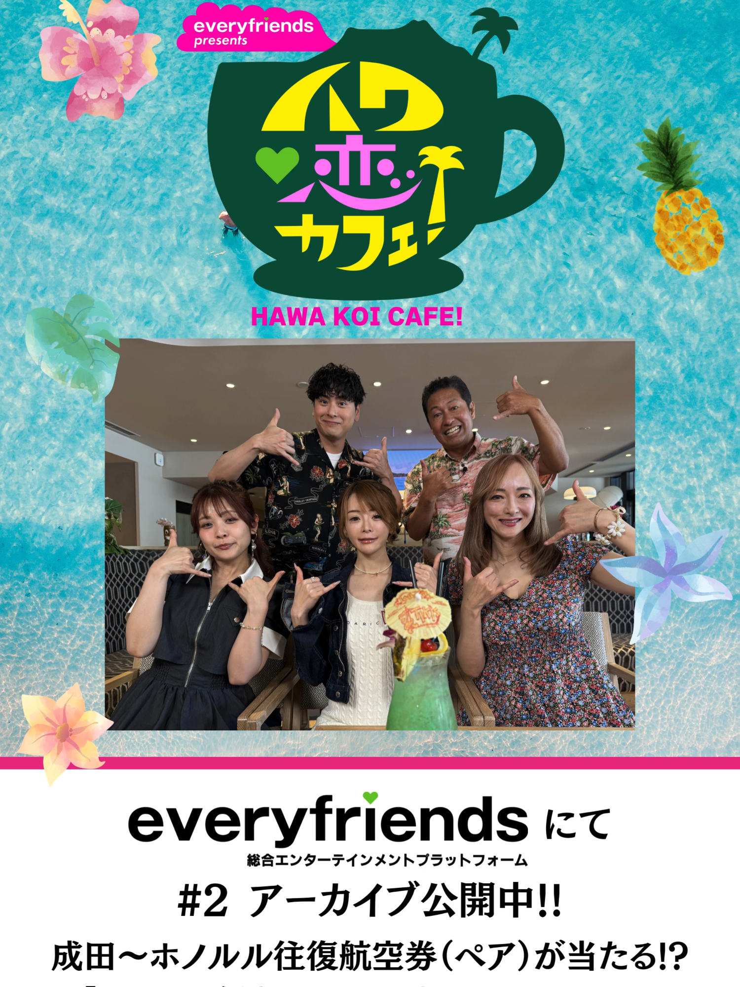 @エブリライブ広報