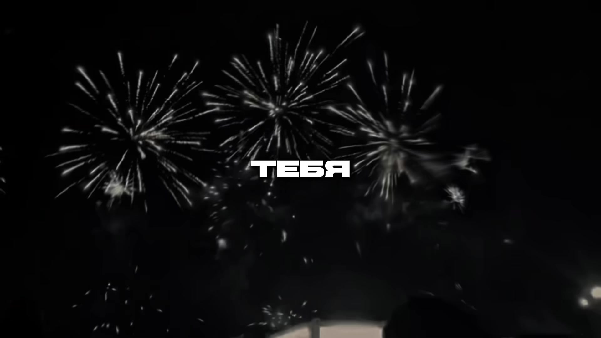 @треки для плей-листа