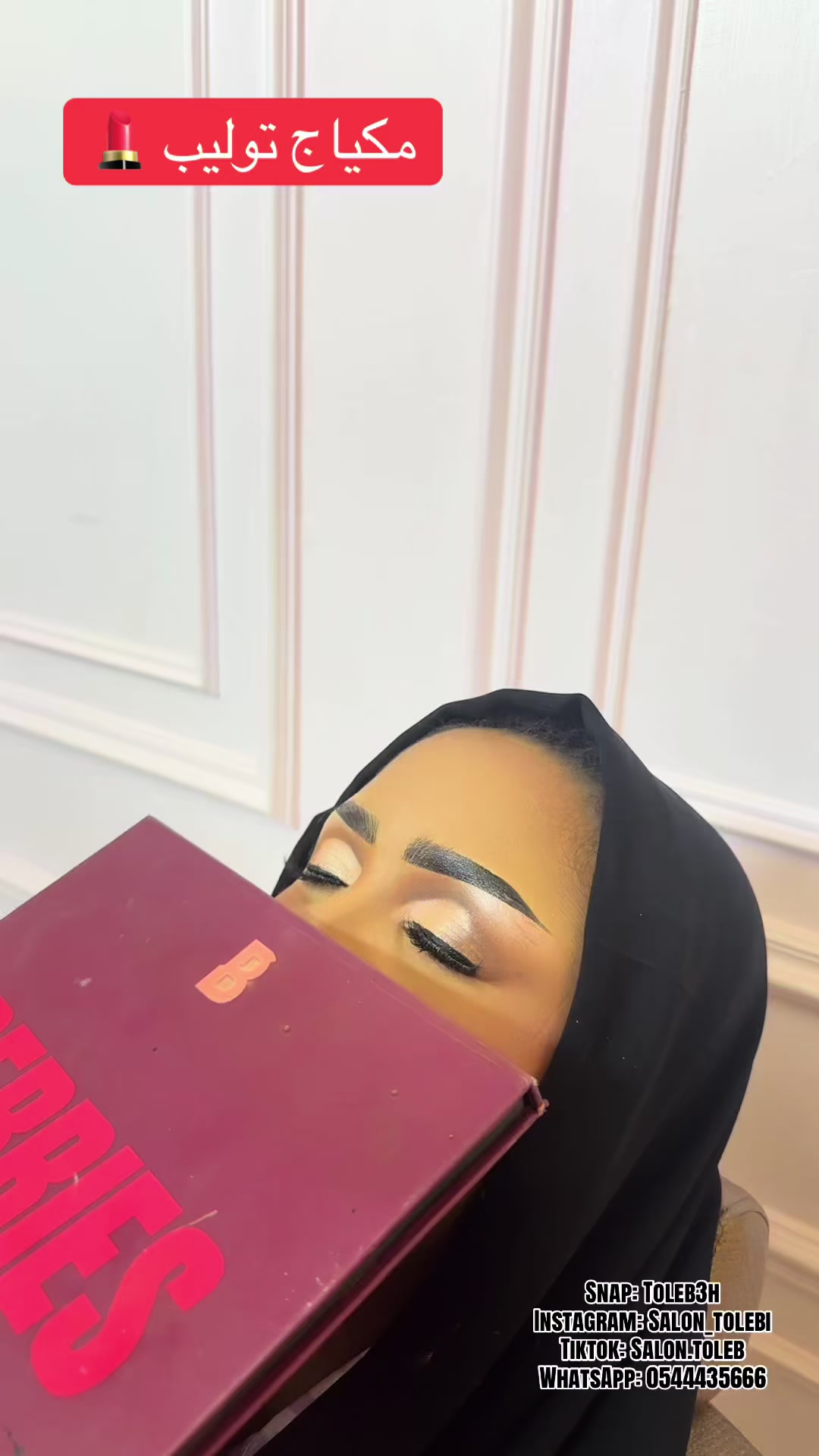 @صالون زهرة توليب