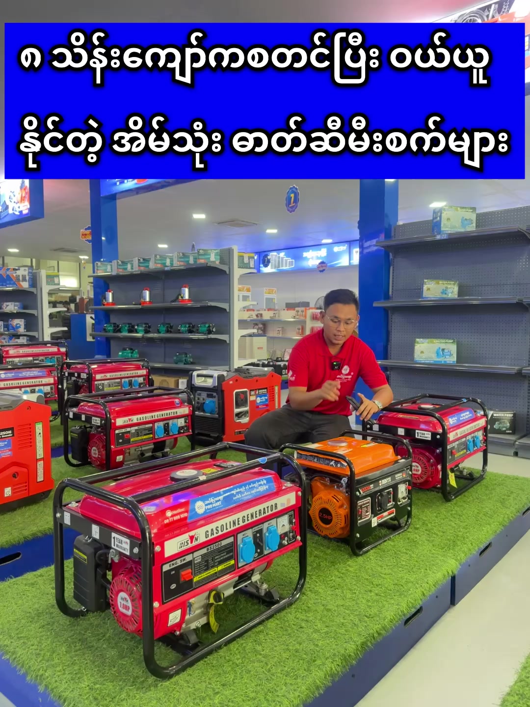@ဆယ်ပြားစျေး Pro Mart