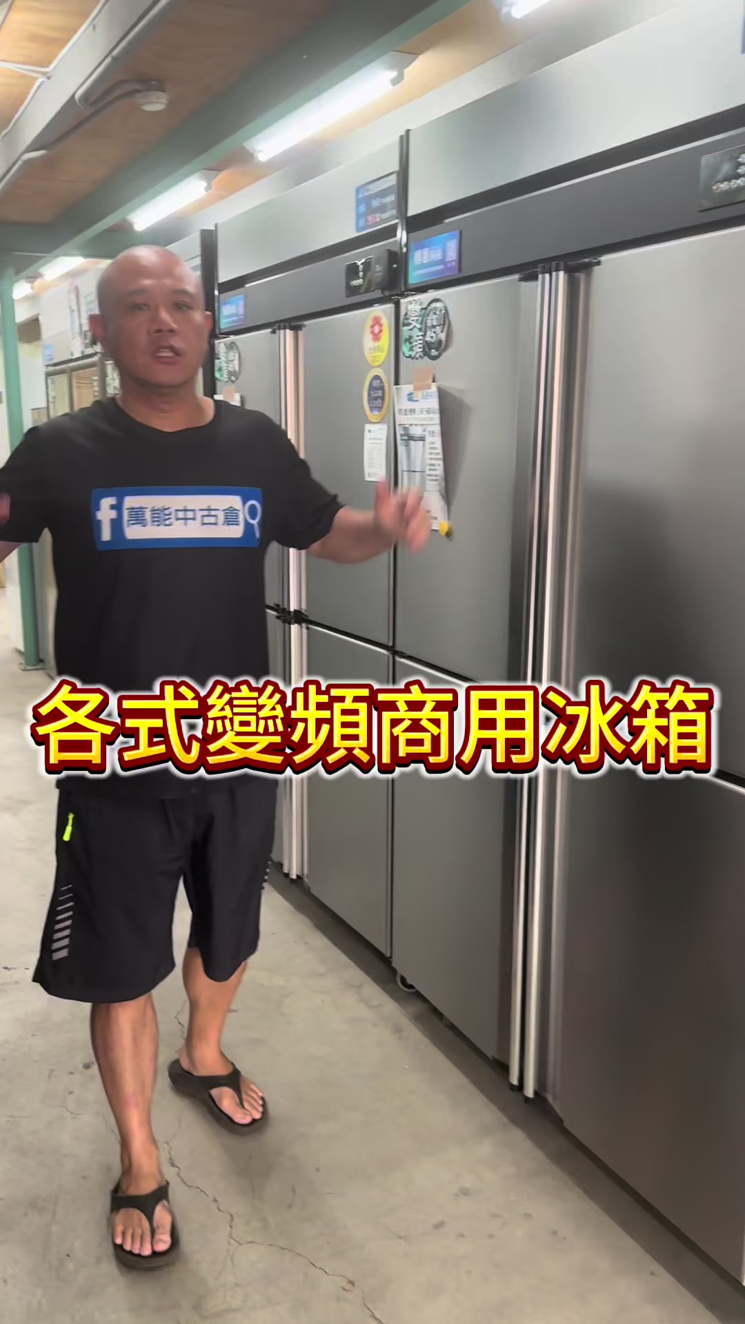 @萬能中古倉長阿霆