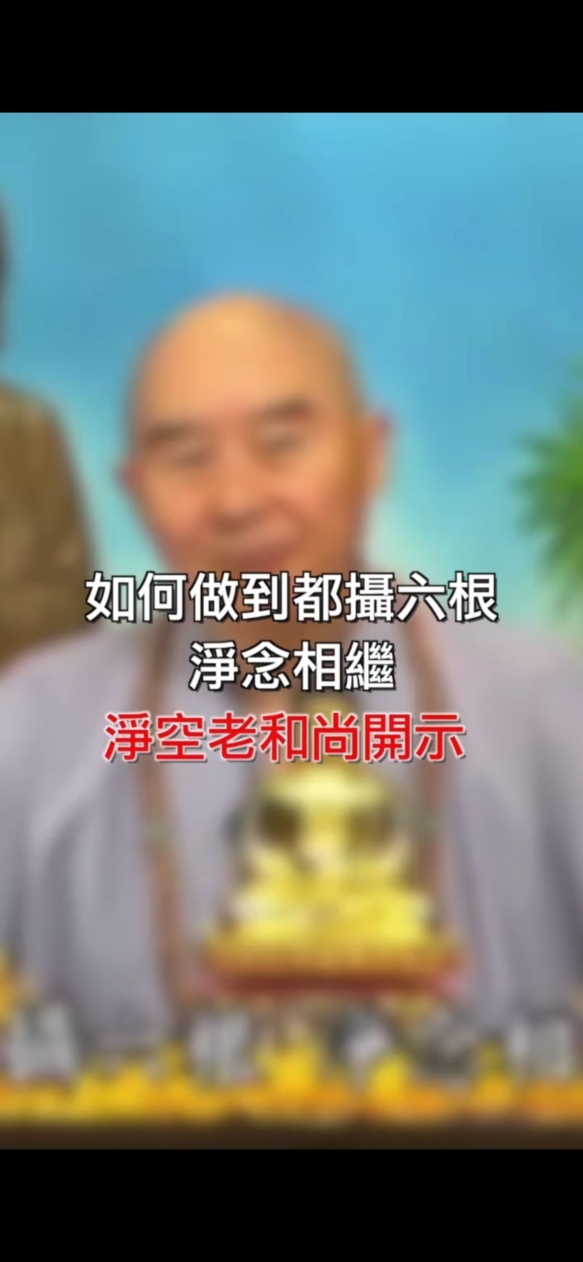 @南無阿彌陀佛🙏🙏🙏