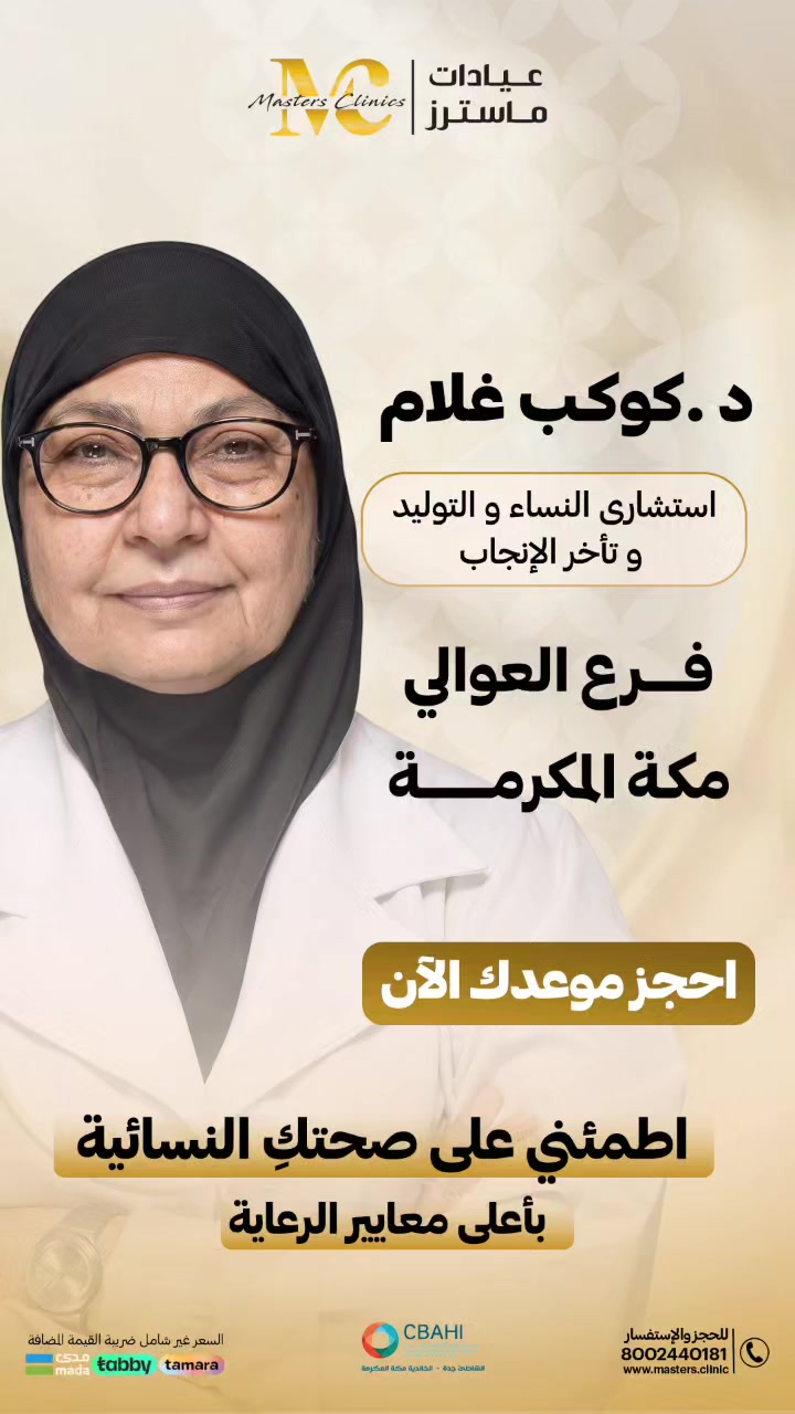 @عيادات ماسترز