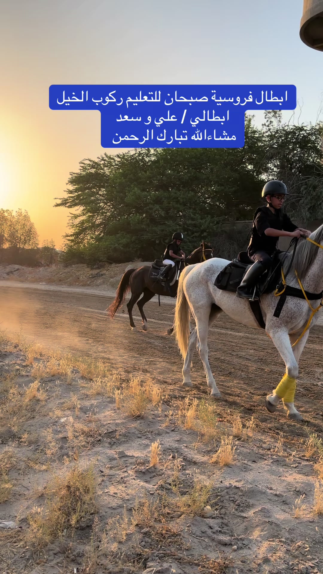 @فروسية صبحان ☑️🥇
