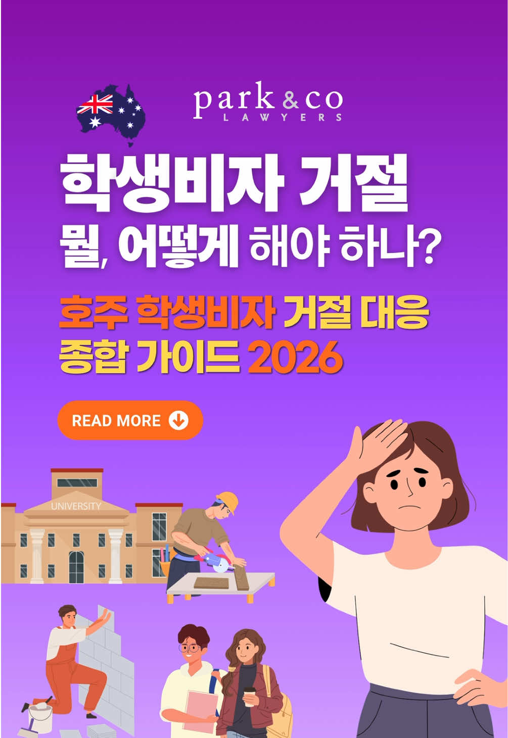 @Park & Co Lawyers 법무법인 박앤코 👍