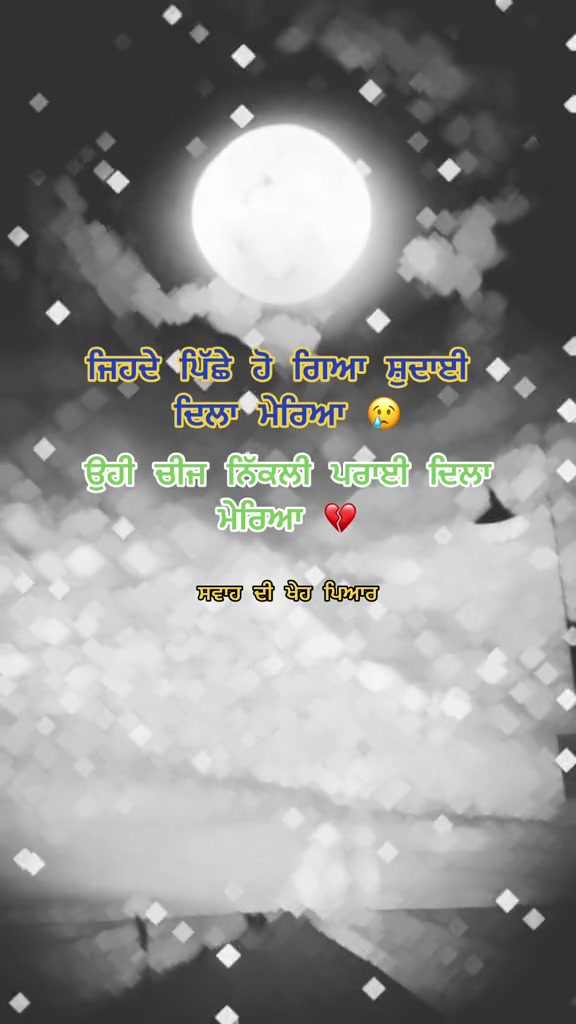 @ਸਵਾਹ ਦੀ ਖੇਹ ਪਿਆਰ