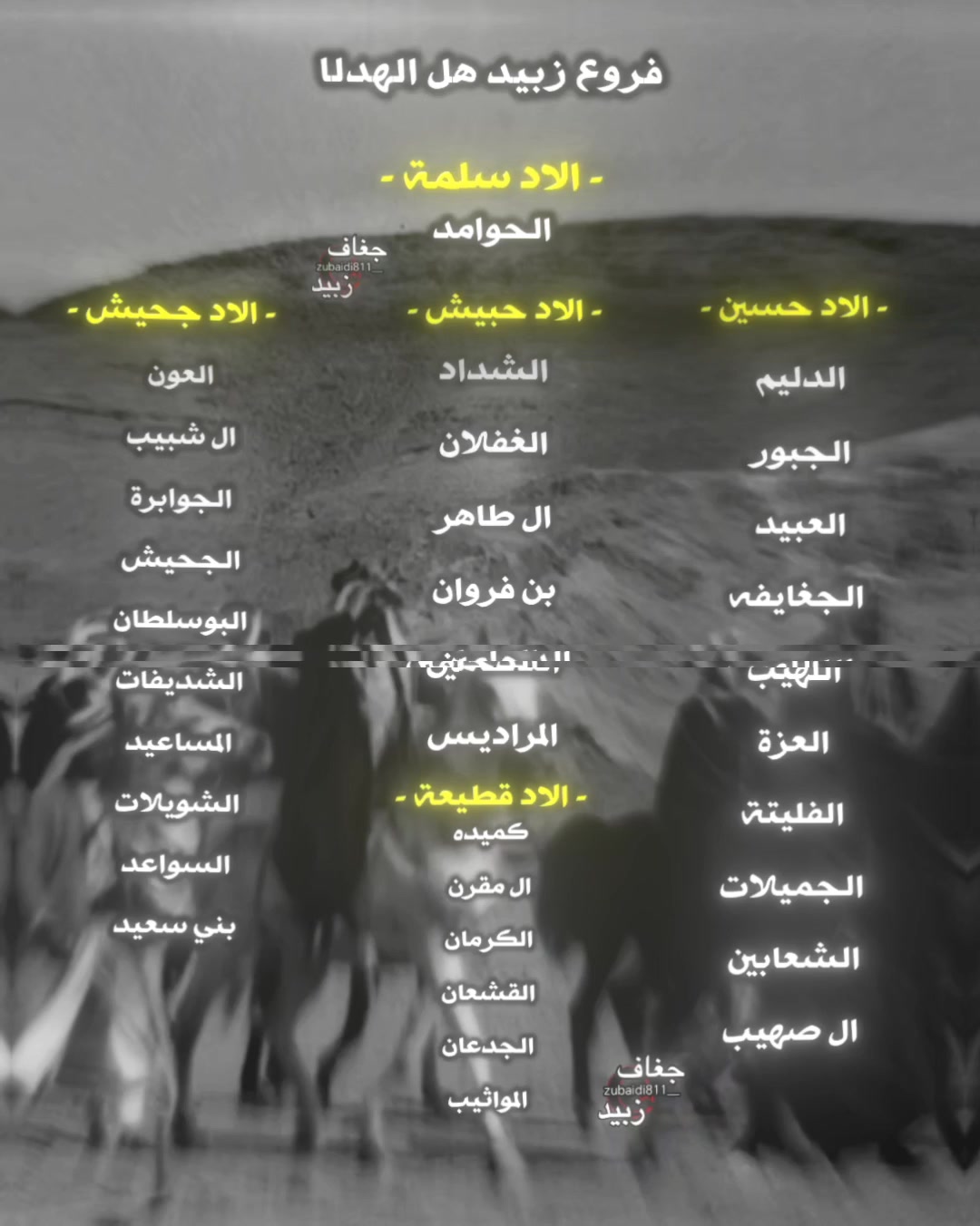 @جغاف زبيد ⁸¹¹☪︎