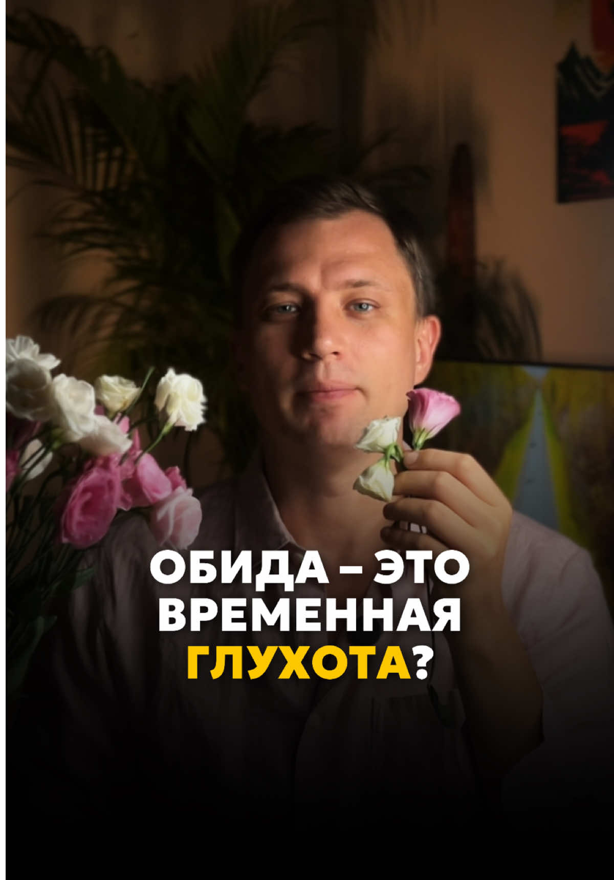@Психолог Денис Томчик