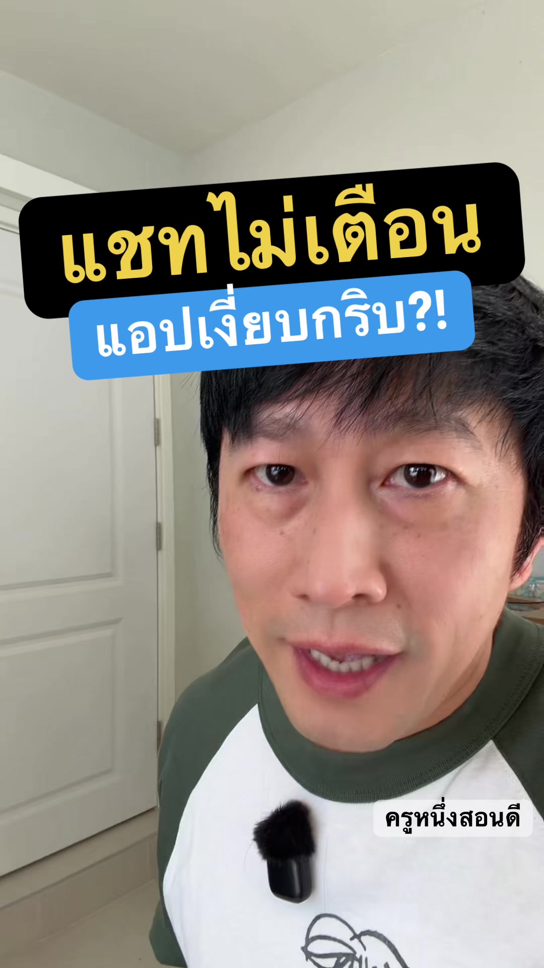 @ครูหนึ่งสอนดี