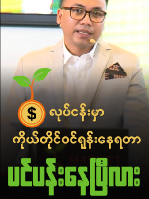 @Myanmar Online Entrepreneur