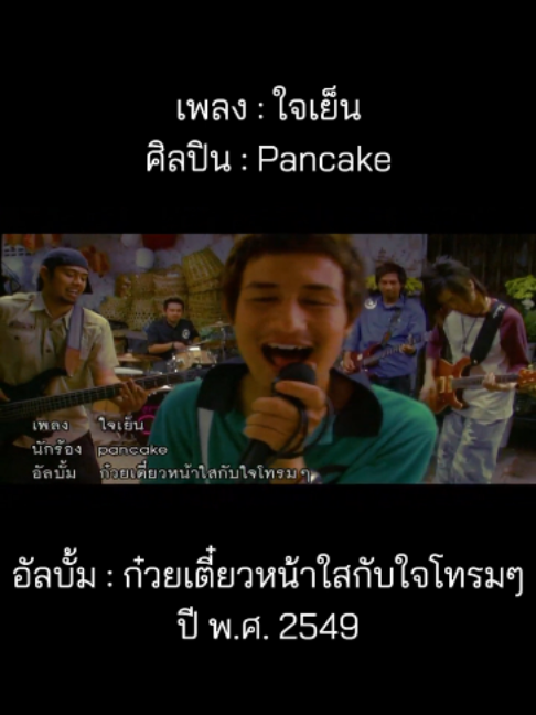 @เพลงเพราะที่เธอไม่ฟัง