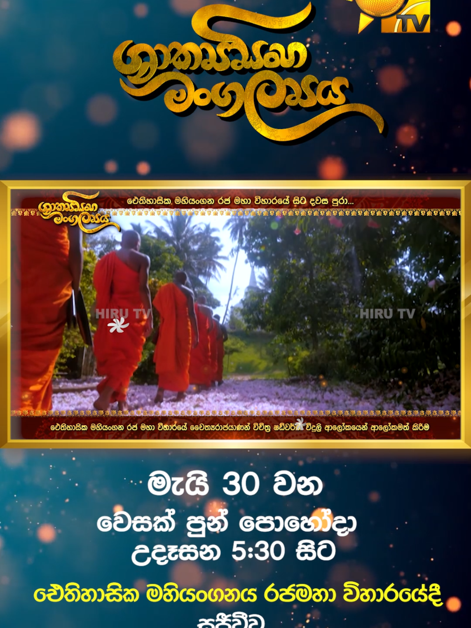 @Hiru TV