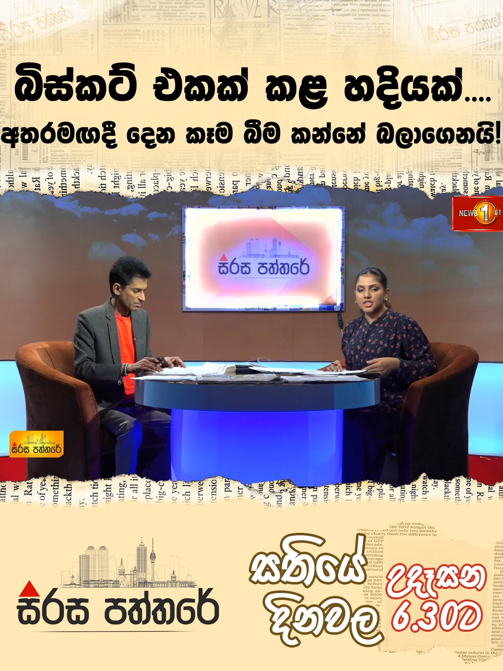 @Newsfirst Sri Lanka