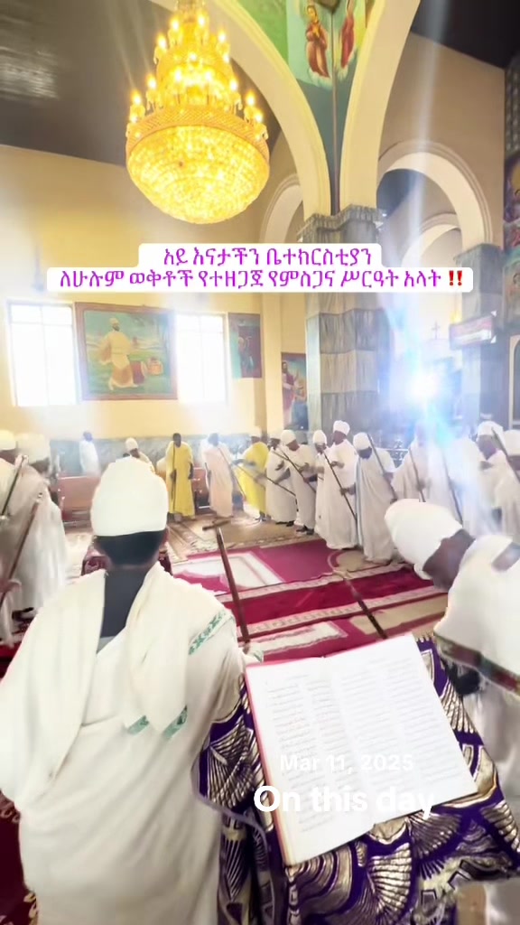 @ዜማ ዘተዋህዶ