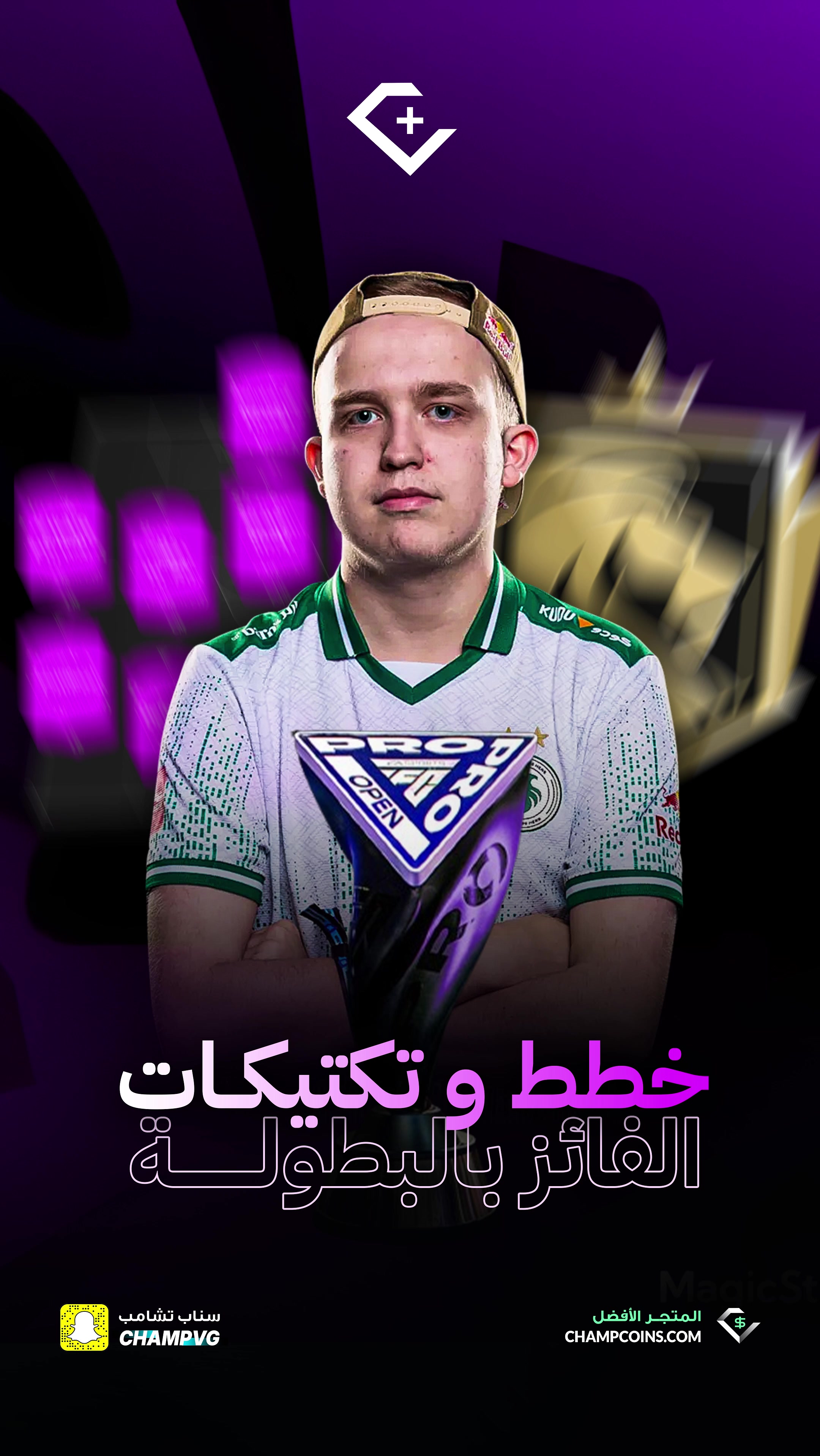 @تشامب + | FC26