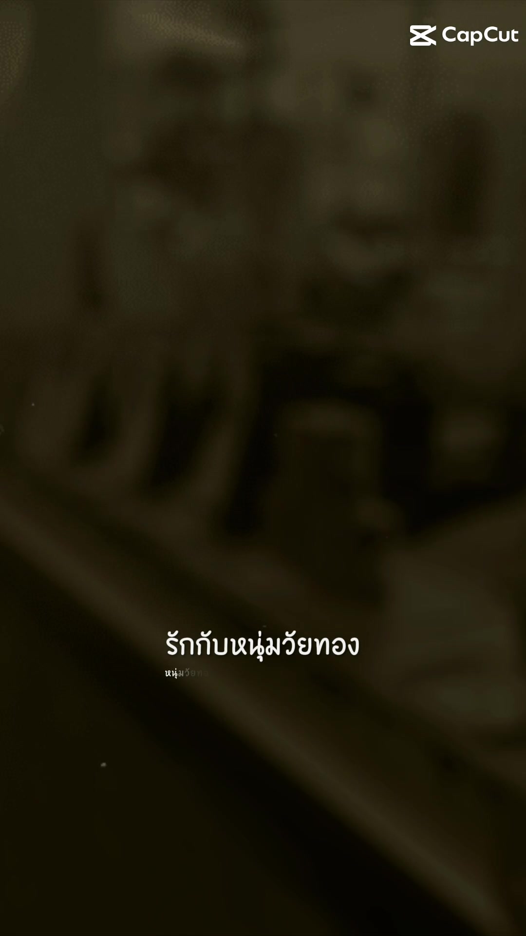 @รุต คน กับ แฟ
