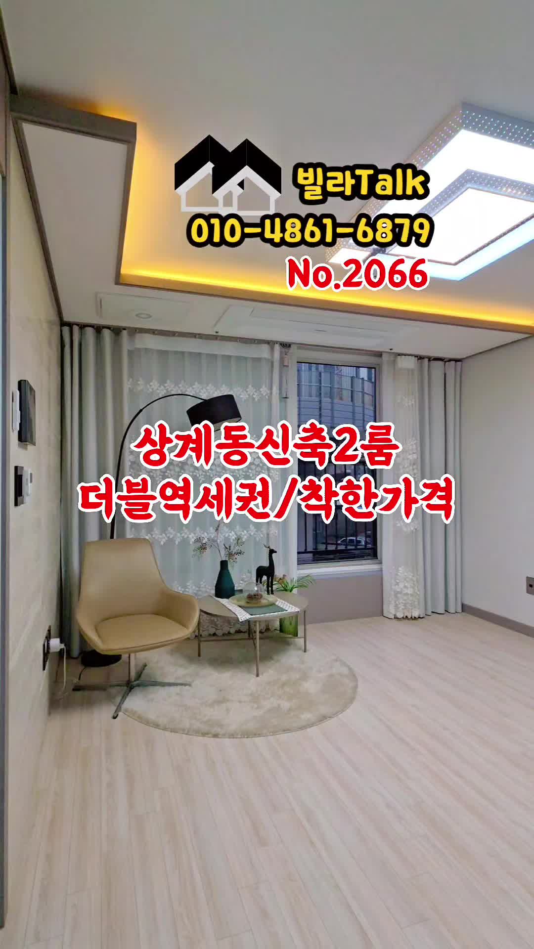@빌라톡