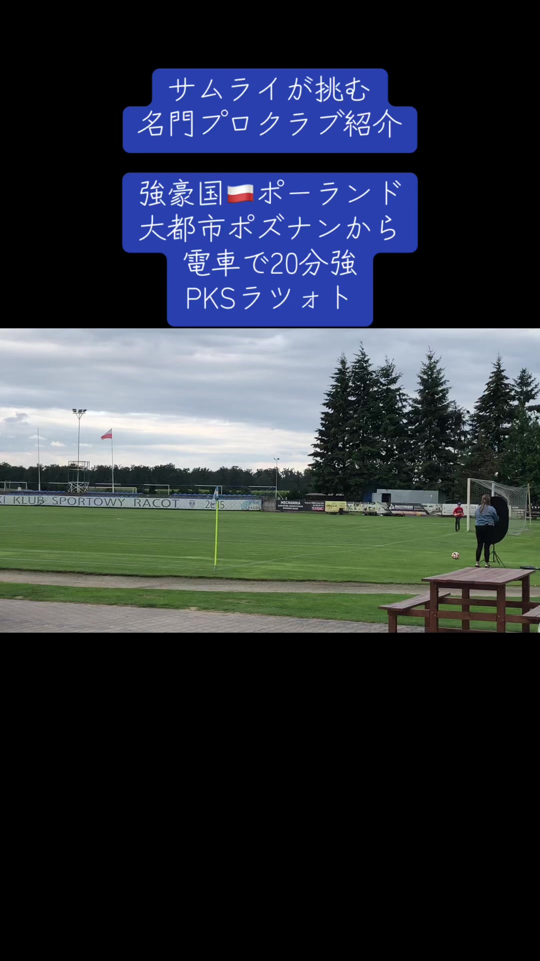 @WPSC 世界プロサッカー挑戦プロジェクト